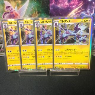 ストリンダー 1枚30円美品