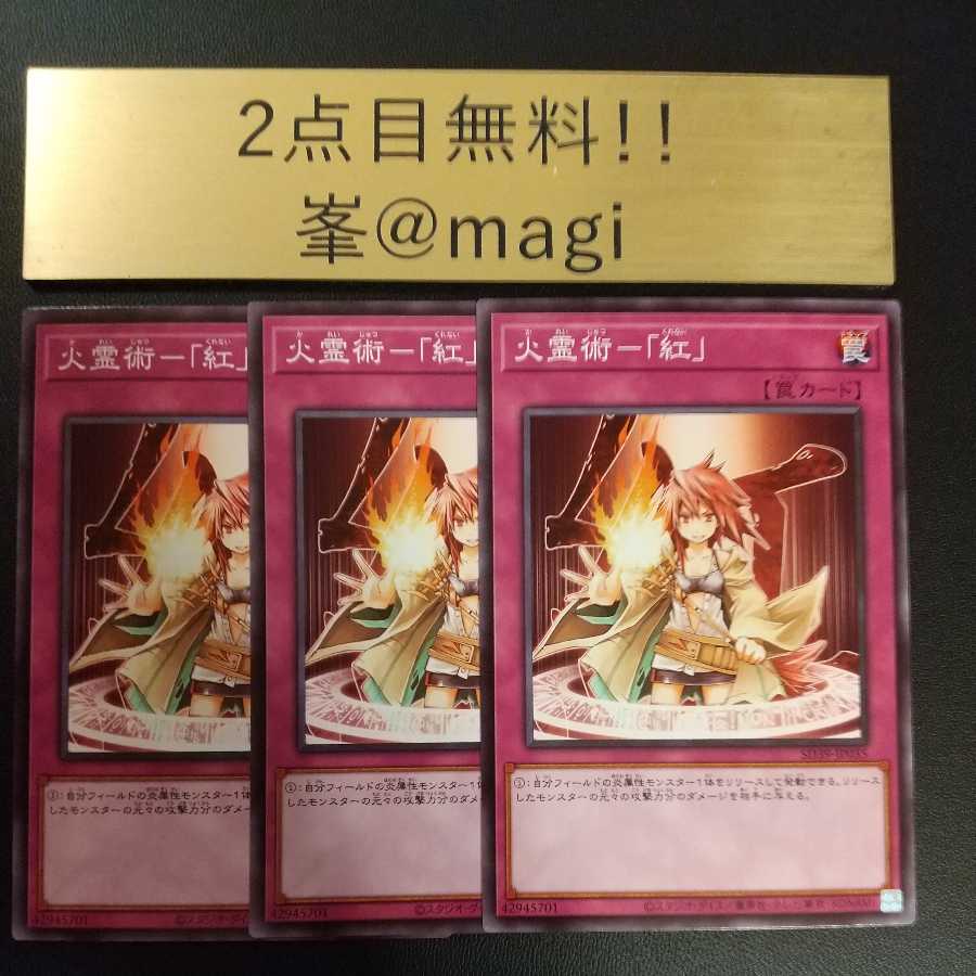 Yu-Gi-Oh Fire Reijutsu-"Red" Normal