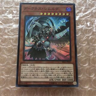 遊戯王  ダークネスシムルグ  スーパーレア