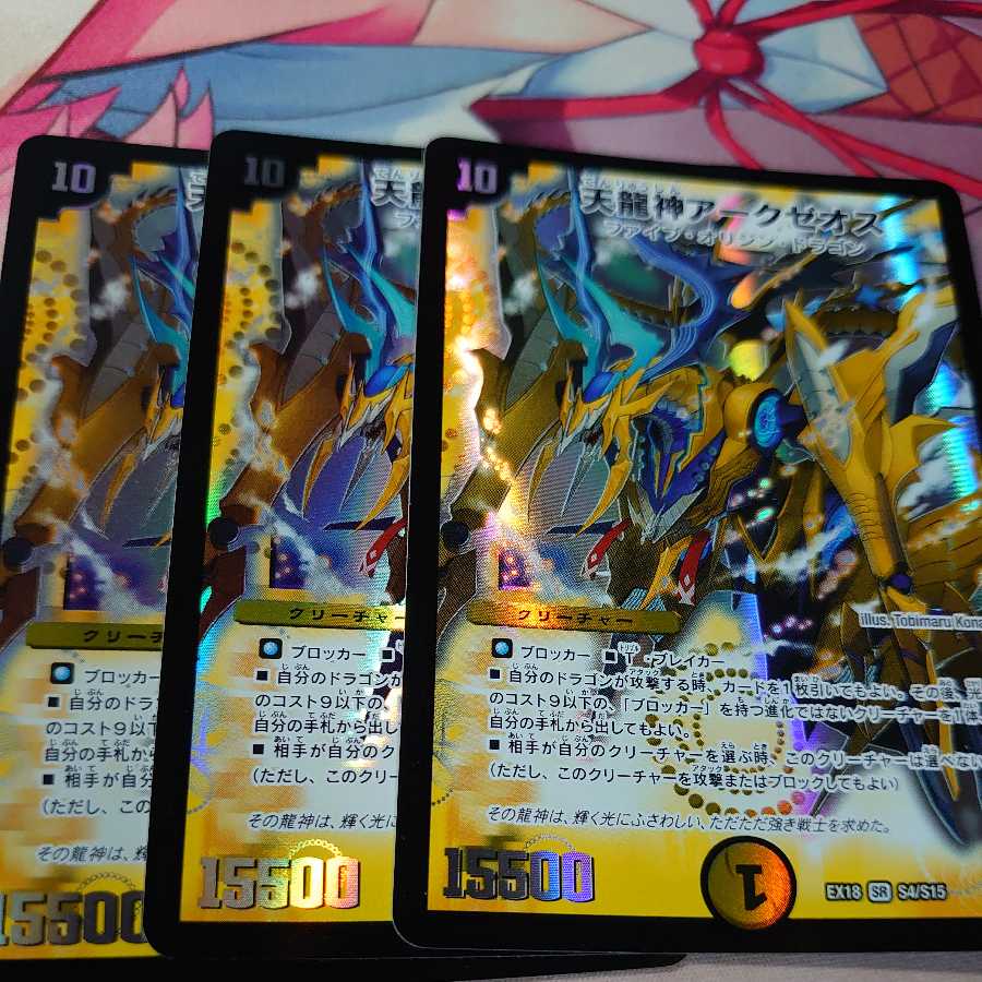 3 pieces of Arkzeos, the god of heavenly dragons