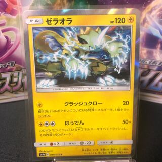 Zeraora 30 yen per piece Beautiful