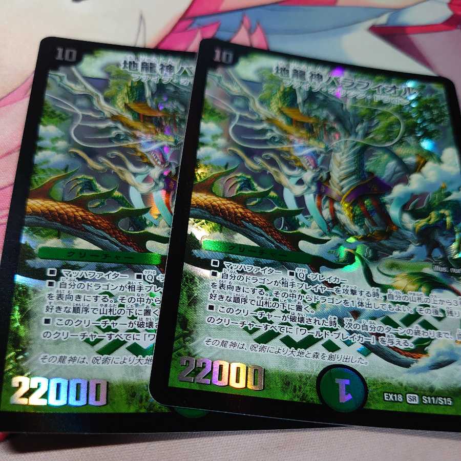 2 pieces of Barafior, the Earth Dragon God