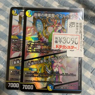 Rafleur Love, the Spirit Dragon of the Sound Lord｜"Coming from the Future, So Miracle"