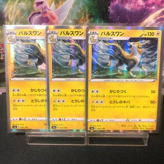 パルスワン 1枚30円美品