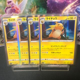 Raichu 50 yen per piece Beautiful