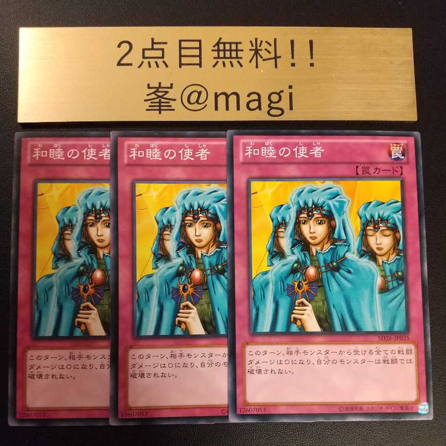 Yu-Gi-Oh Waboku Normal