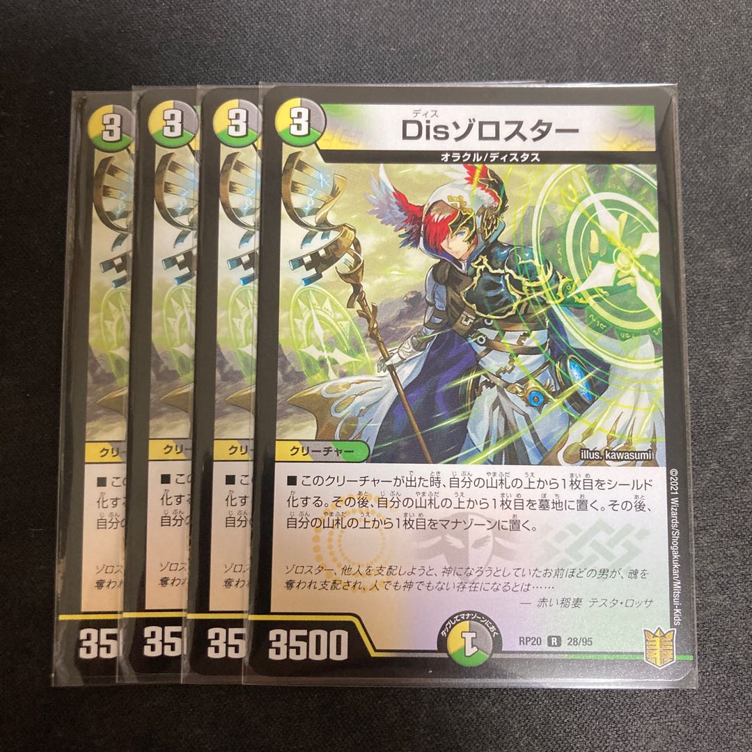 Dis Zoroaster 4 sheets