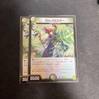 Dis Zoroaster 2 sheets