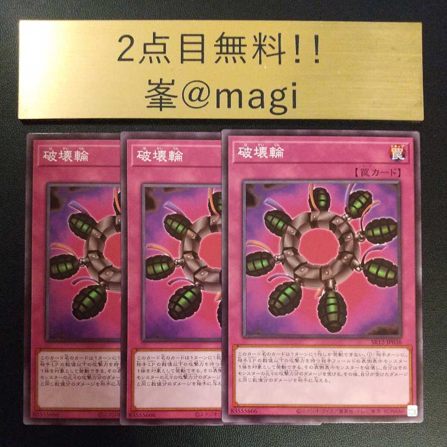 Yu-Gi-Oh Ring of Destruction Normal