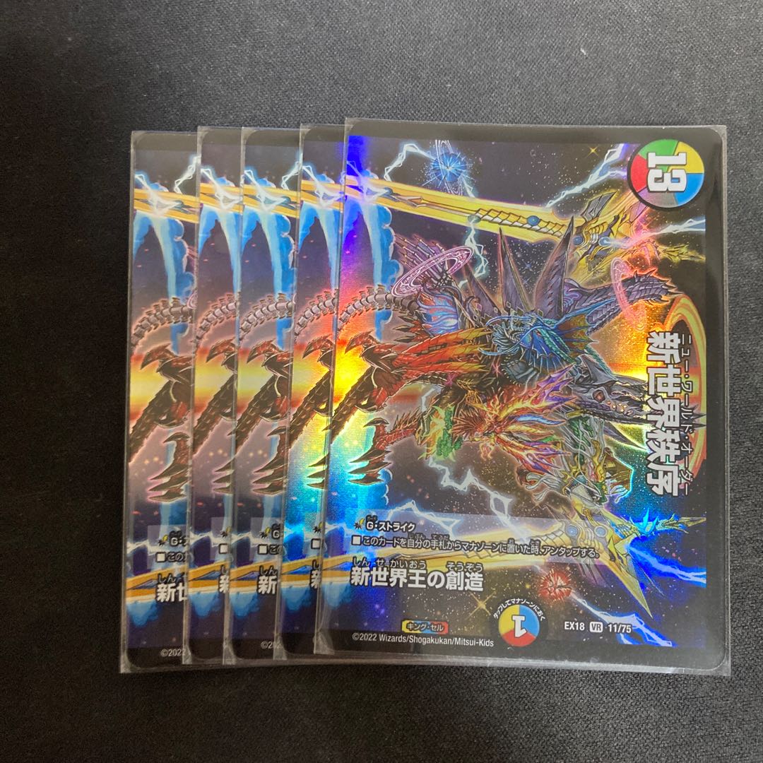 Creation of New World King|New World Order (Top) 5 pieces