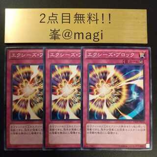 遊戯王 エクシーズ・ブロック ノーマル