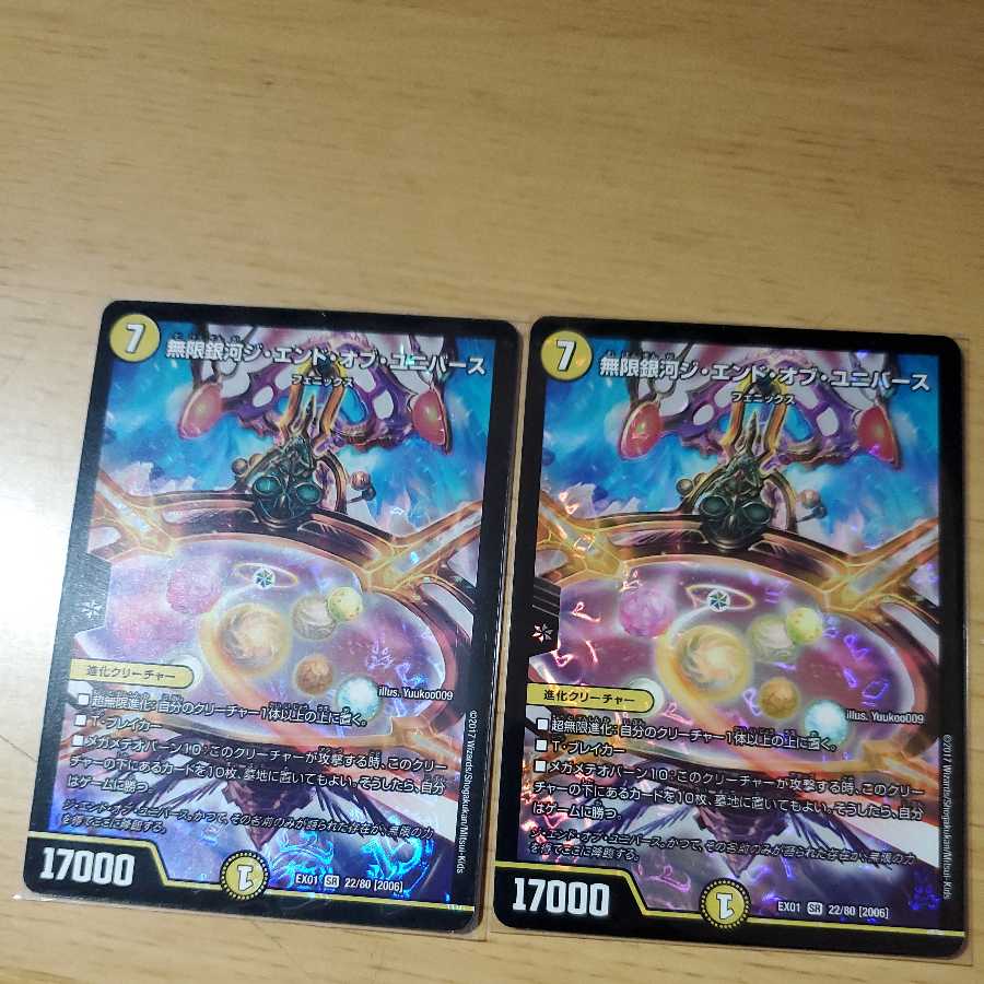 The early bird gets the worm] Infinite Galaxy The End of the Universe 2 copies