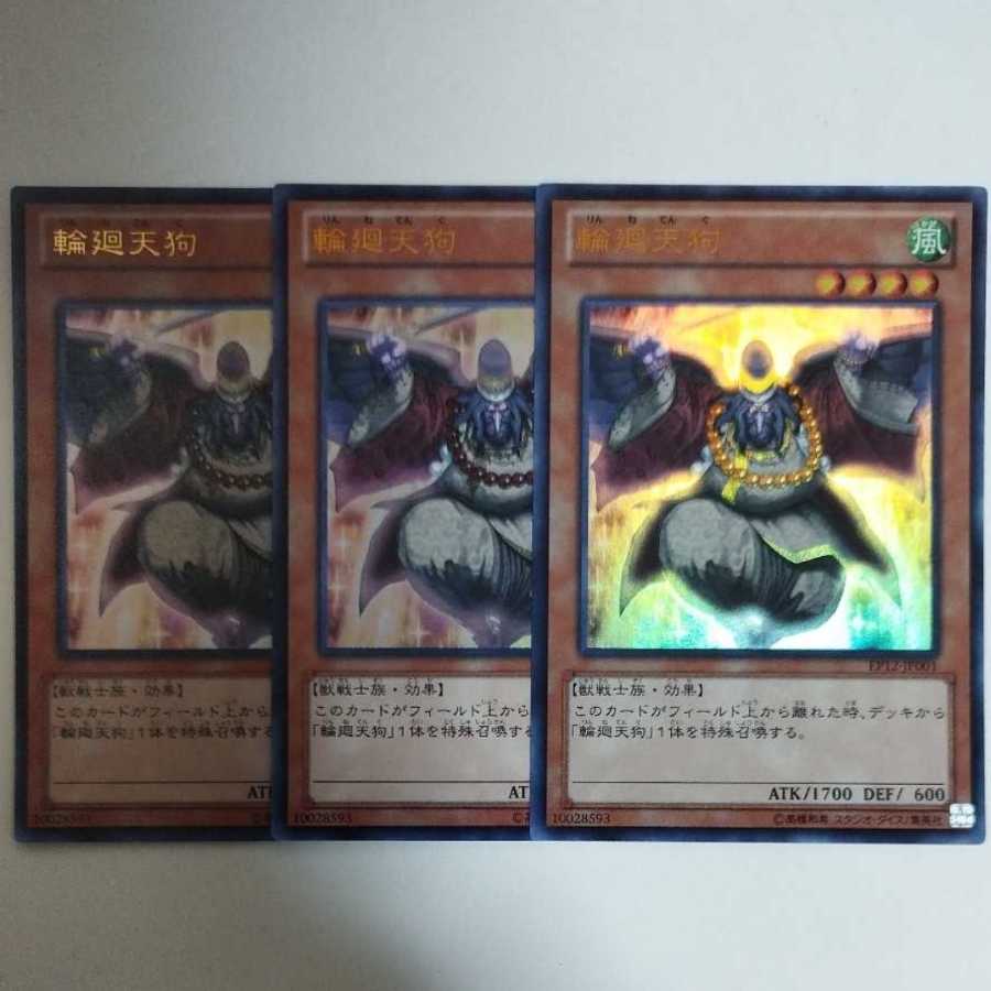 Yu-Gi-Oh! Reborn Tengu Ultra Rare