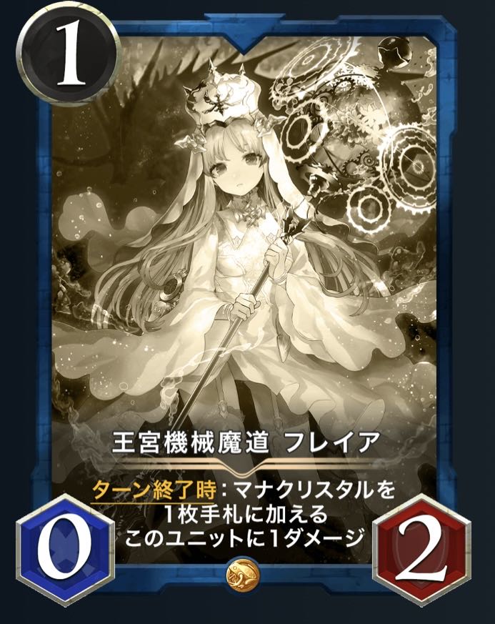 王宮機械魔道フレイア（レプリカ）