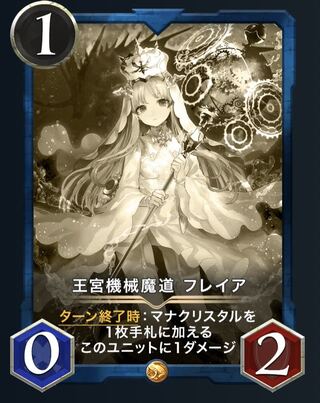 王宮機械魔道フレイア（レプリカ）