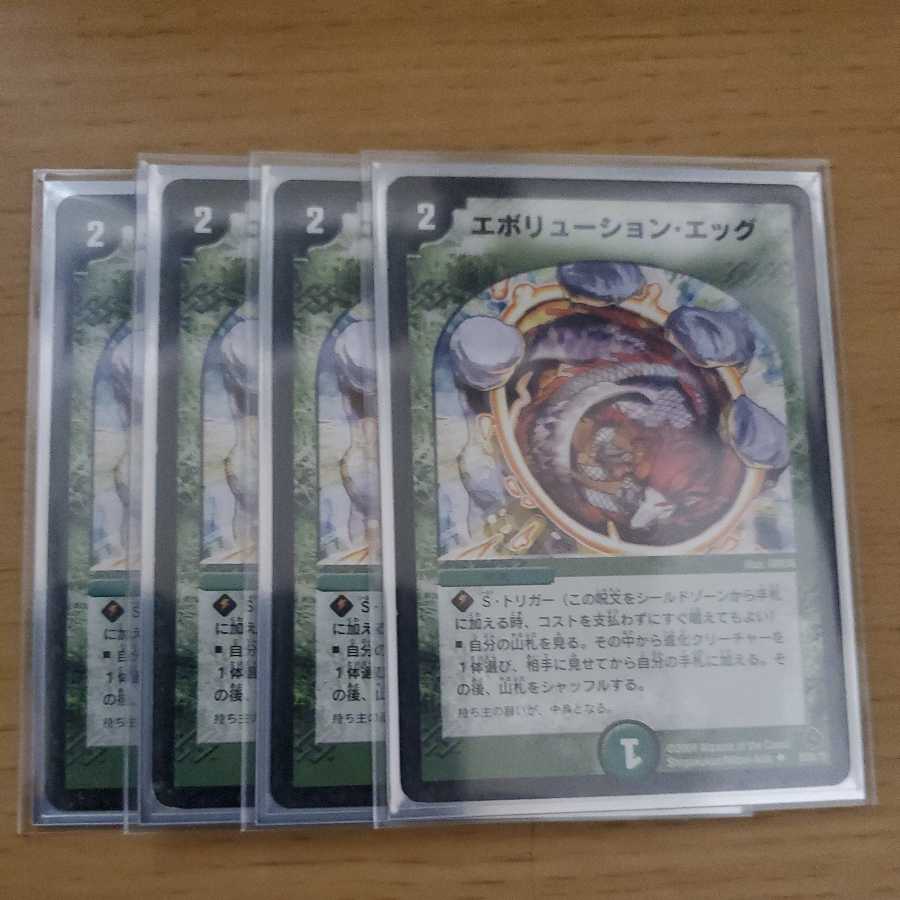 Lowest price】 Evolution Egg 4pcs.