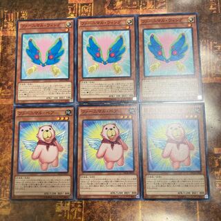 遊戯王★ファーニマル・ウィング、ファーニマル・ベア★ノーマル各三枚★