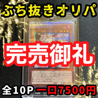 Sold Out! Yu-Gi-Oh! Ash Blossom & Joyous Spring Oripa!