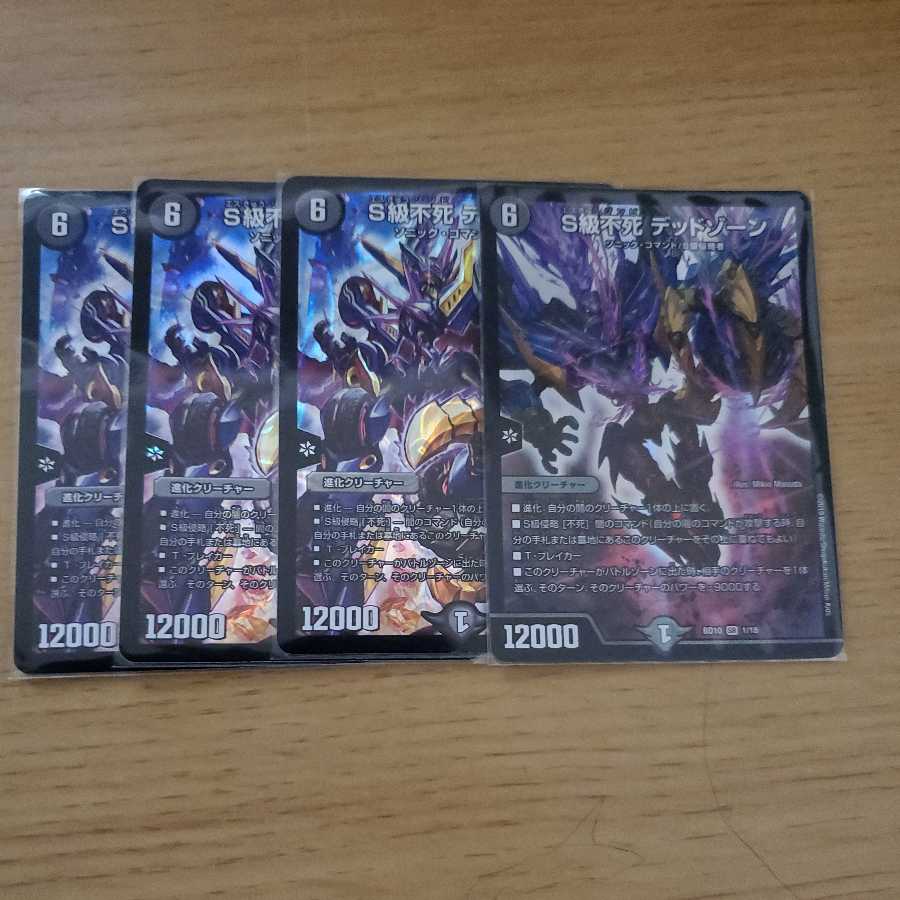 Lowest price] S class immortality Dead Xorn 4 pieces