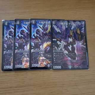 Lowest price] S class immortality Dead Xorn 4 pieces