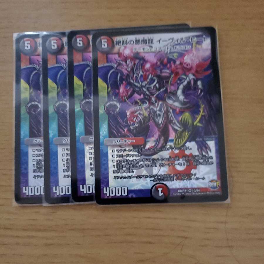 Lowest Price] Screaming Darkness Demon Dragon Evil Heat 4pcs