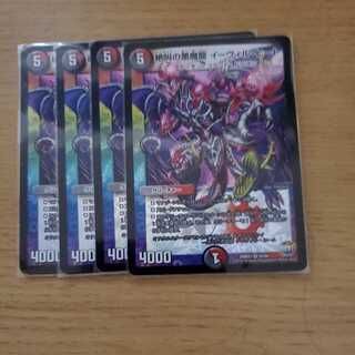 Lowest Price] Screaming Darkness Demon Dragon Evil Heat 4pcs