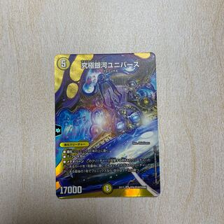 Ultimate Galactic Universe