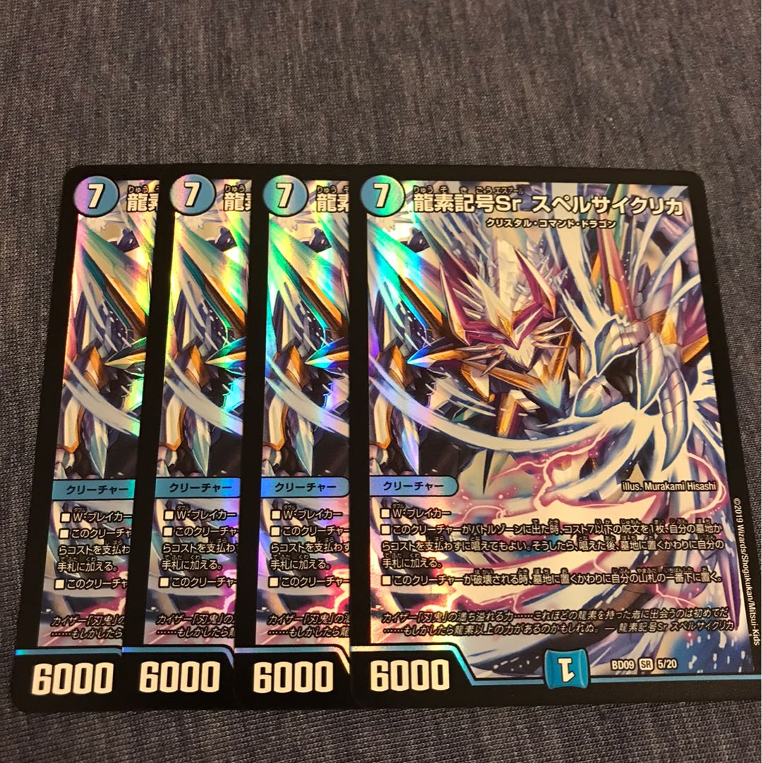 スペルサイクリカ