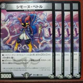 etd1677 set discount simone petre