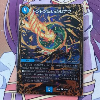 ドンドン吸い込むナウ