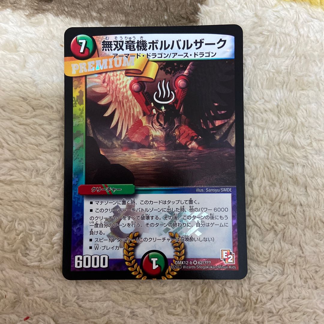 無双竜機ボルバルザーク