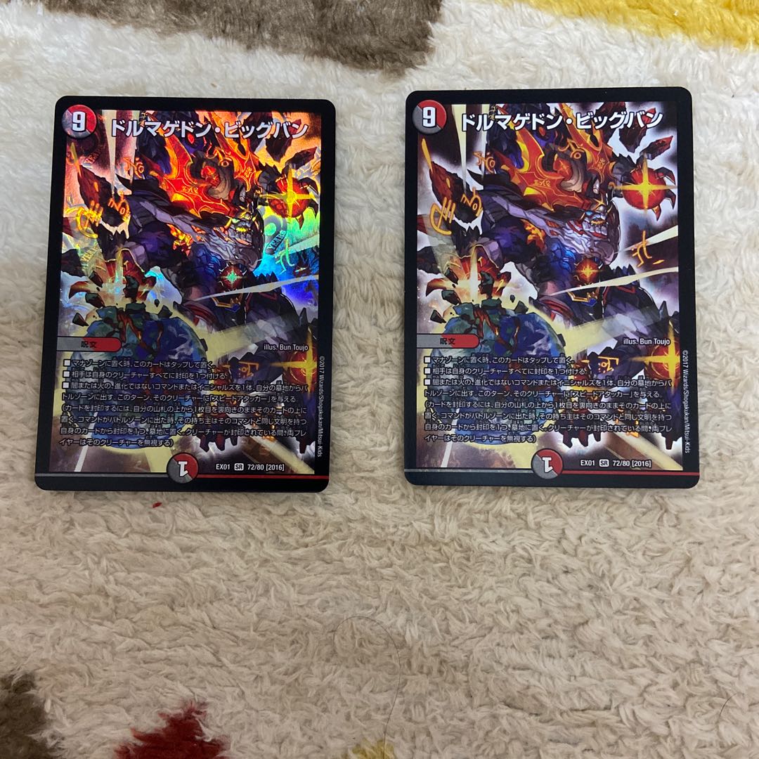 ドルマゲドン・ビッグバン