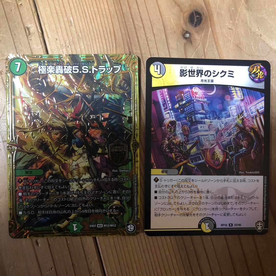 Paradise Roaring 5.S. Trap Shikumi in the Shadow World