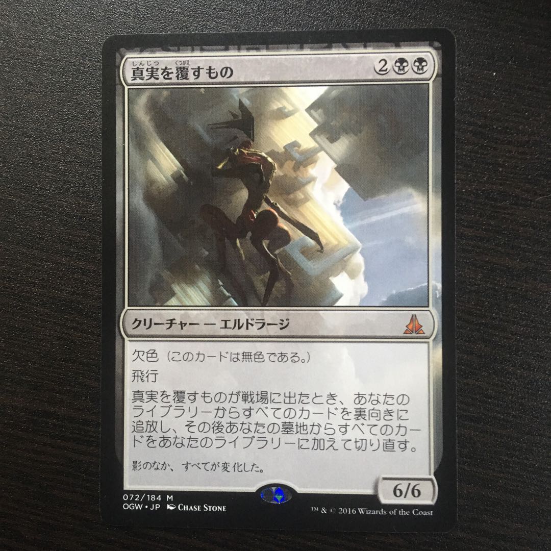 真実を覆すもの(送料込)