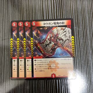 4 Yogan dragon demon seals