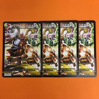 トップ・オブ・ロマネスク　４枚セット