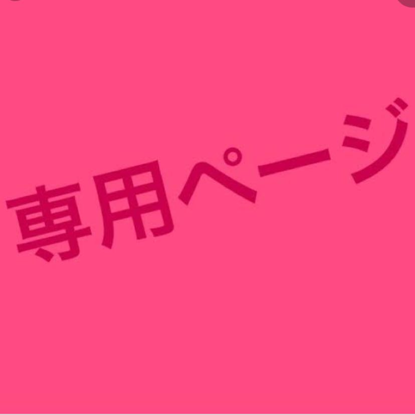 ねこ様専用 1枚