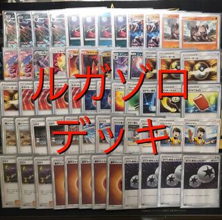 ポケモンカードゲーム ルガゾロデッキ60枚
