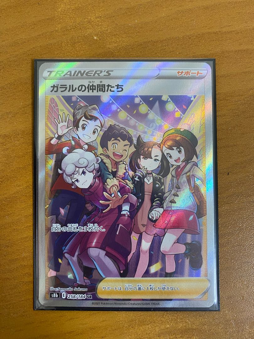 Beautiful Galal's Companions, SR