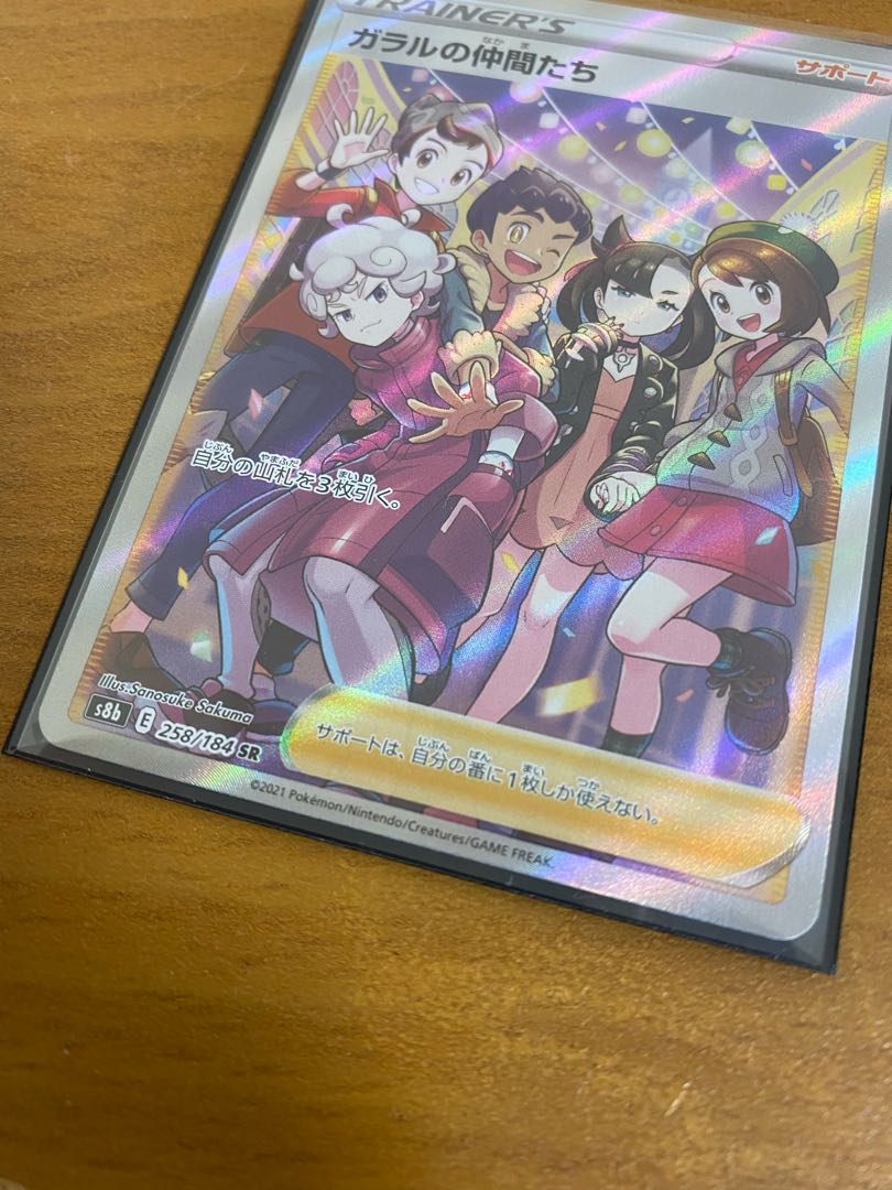 Beautiful Galal's Companions, SR