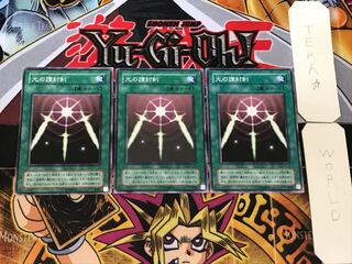 光の護封剣 2期ver 1 ノーマル 3枚セット てら