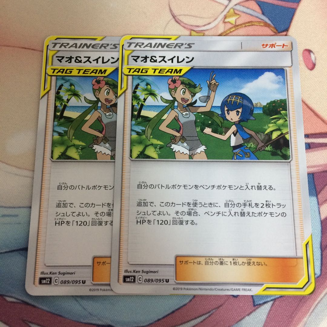 マオ&スイレン 2枚