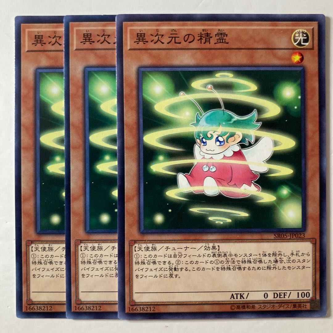 5496 異次元の精霊 ノーマル JP023