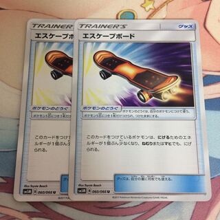 エスケープボード 2枚