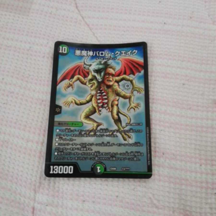 悪魔神 バロム・クエイク