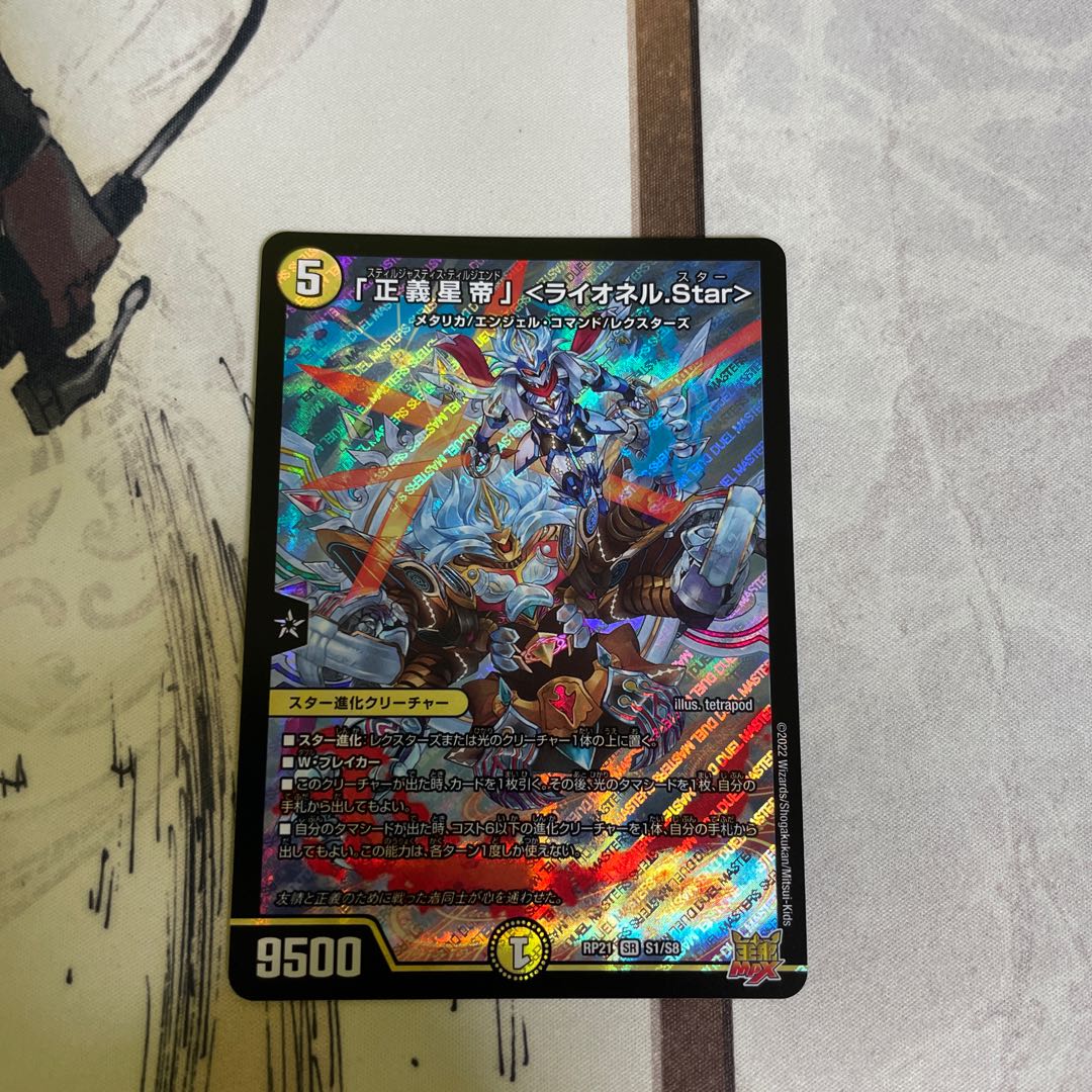 1 "Justice Star Emperor" <Lionel.Star