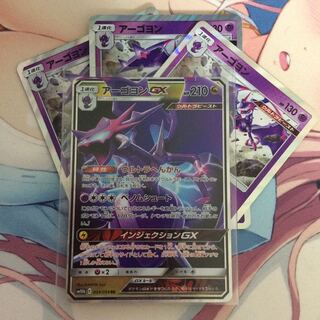 アーゴヨンGX セット