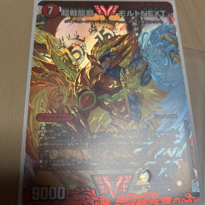 超戦龍覇モルトNEXT