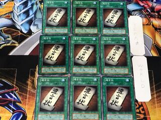 遺言状 1 初期 ノーマル 9枚セット てら