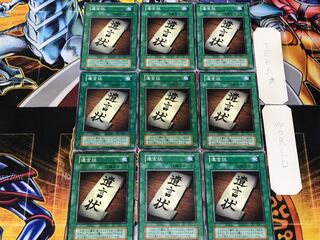 遺言状 3 初期 ノーマル 9枚セット てら